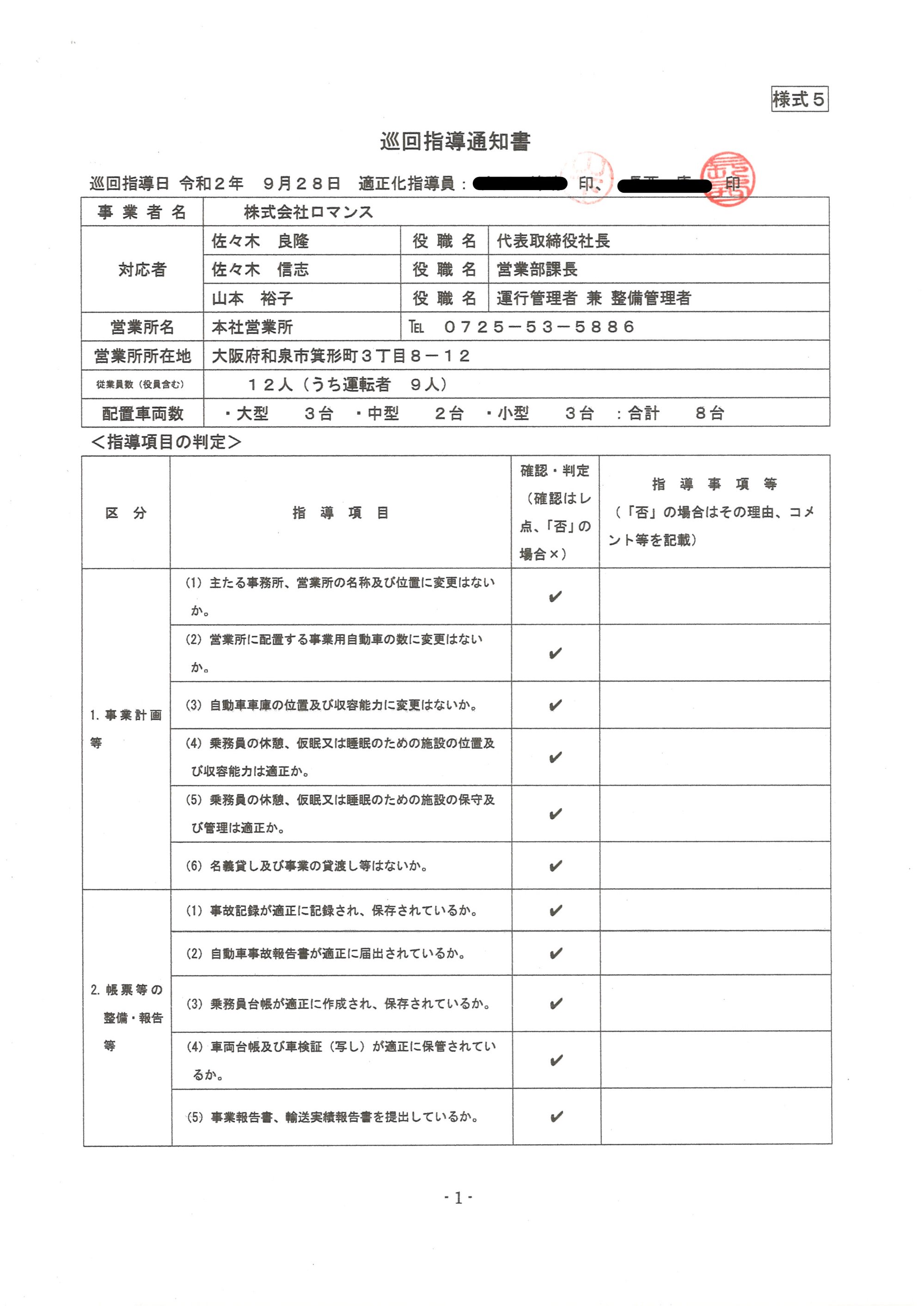 安全性評価認定証