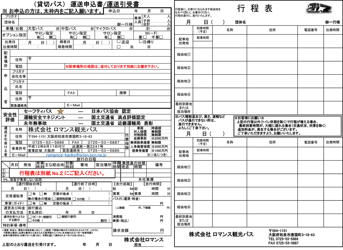 お申し込みフォーム・工程表フォーム